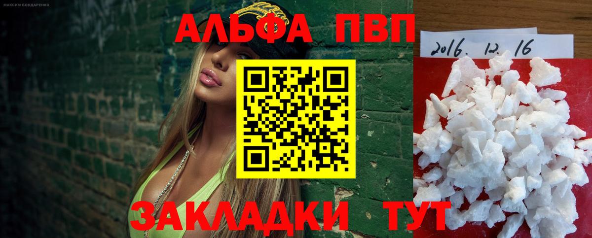 A PVP мука  Alpha-PVP Crystall  Вход с VPN  Кумертау  А ПВП VHQ 