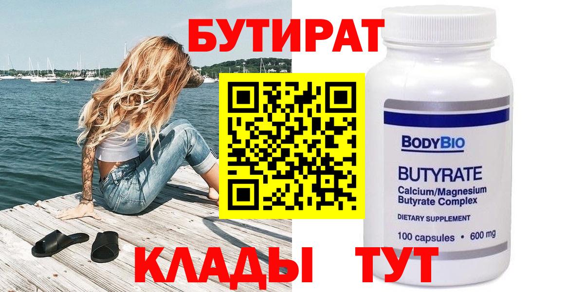 Кумертау  Бутират GHB  Бутират  Вход с VPN 