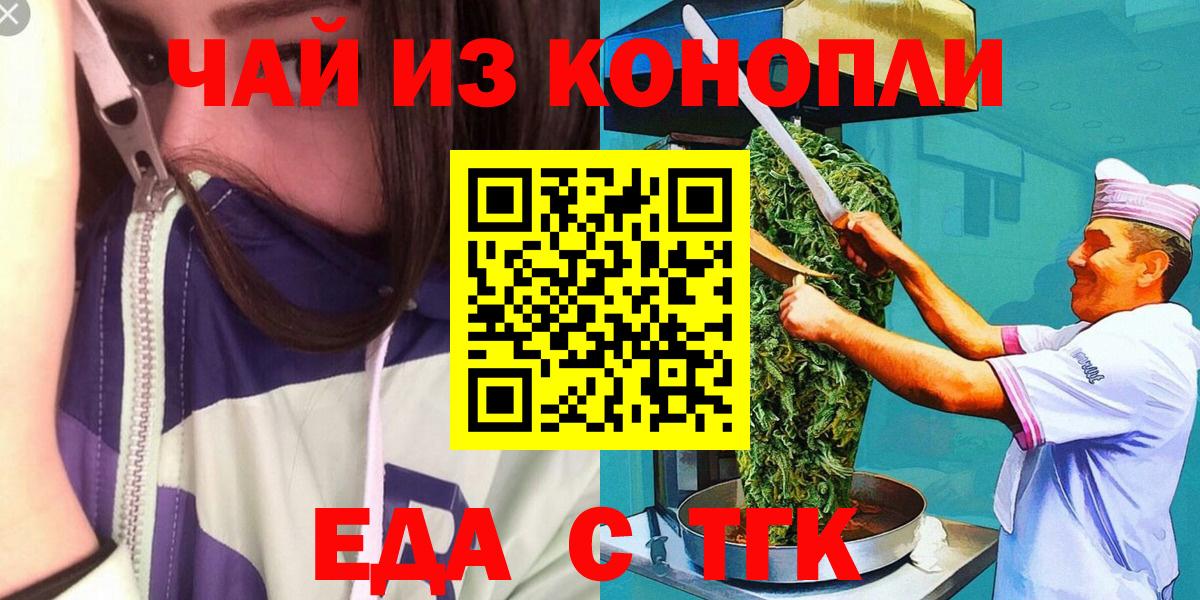 Кумертау  Cannafood марихуана  Вход с VPN 