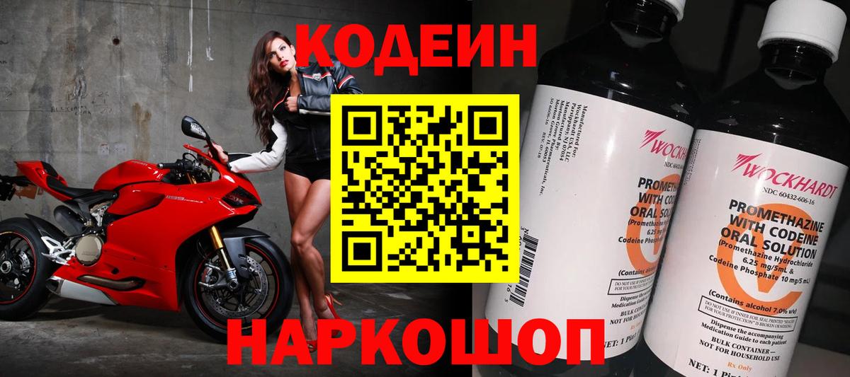 Кодеин Purple Drank Кумертау