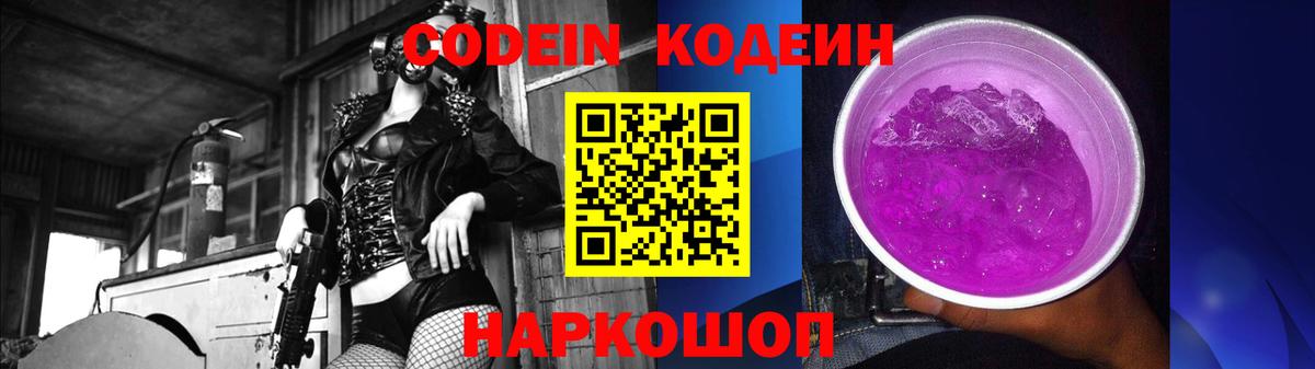 Codein напиток Lean (лин)  Вход с VPN  Codein Purple Drank  Кумертау 