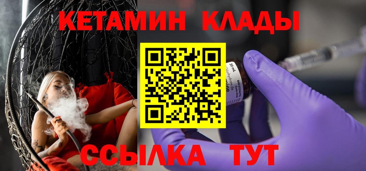Кетамин VHQ  Вход с VPN  Кумертау 