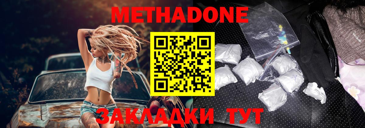 Метадон VHQ  МЕТАДОН кристалл  Вход с VPN  Кумертау 